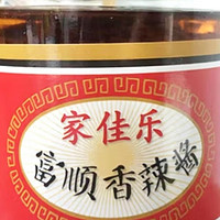 家佳乐香辣酱，川味美食的灵魂！350X2瓶，美味升级！