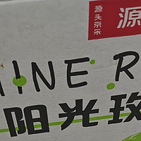 探秘源头直发——京鲜生国产阳光玫瑰葡萄礼盒，品味生鲜水果的独特魅力