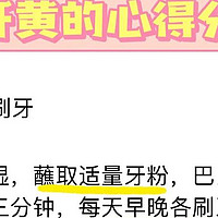 口苦口臭牙黄见效快的办法！实践下来太专业了！