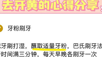 口苦口臭牙黄见效快的办法！实践下来太专业了！