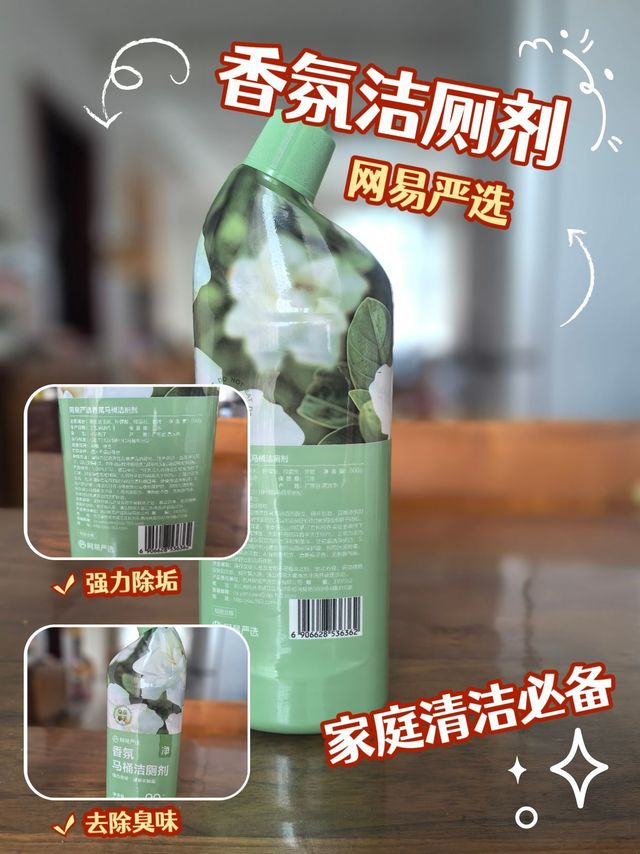 这个香氛洁厕剂真的太好用了！！！网易严选香氛洁厕剂
