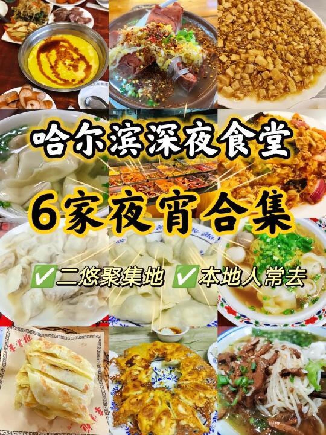 东北烧烤美食探秘:哈尔滨齐齐哈尔锦州的深夜小吃与独特风味解析