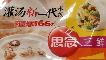 思念多口味灌汤水饺：家的味道，团圆的象征