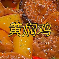 黄焖鸡：一道国民美食的传奇