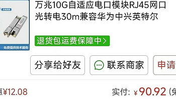 90元/支，最便宜的10g电口模块，极简开箱