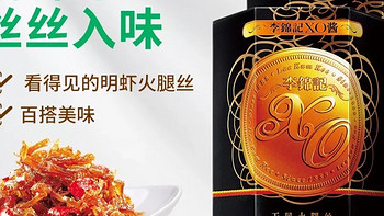 李锦记 XO酱220g干贝火腿鲜虾炒饭拌面凉拌酱即食调味料