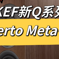 上海音响探店—家用热门HIFI音响❓KEF必上榜