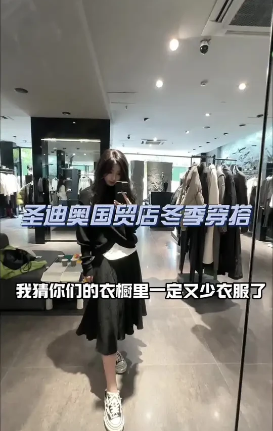 冬季衣橱里又少衣服啦 #SDEER #sdeer #圣迪奥 #换季换新装 #ootd穿搭