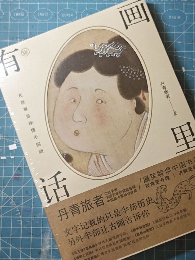 一幅画就是一部历史，《画里有话》分享