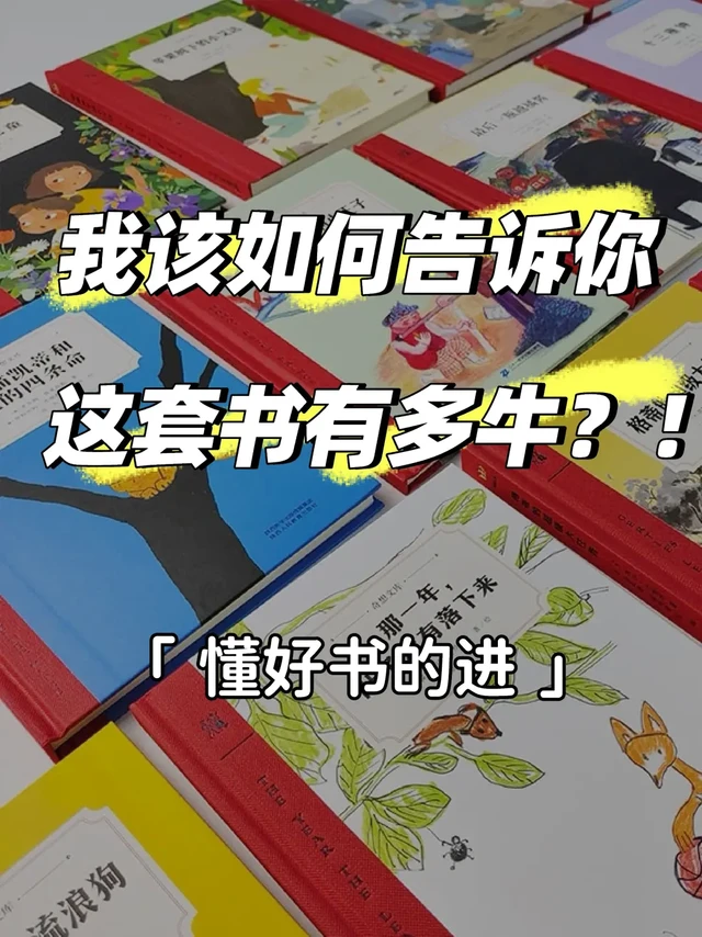 一篇笔记，带你把小学生分级阅读整明白儿的