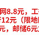 国家电网8.8元，工行18元，建行12元（限地区），交行5元，邮储6元立减金