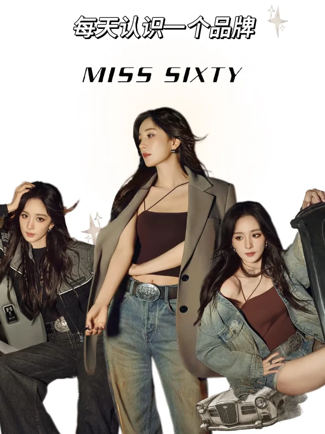每天认识一个品牌 | Miss Sixty❤️‍🔥