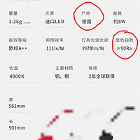 4068元的台灯，显色指数只有90，说实话，我不服