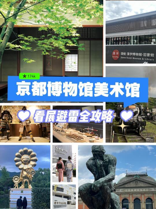 📍京都博物馆美术馆，看这一篇就够了✅