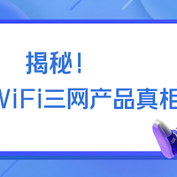 随身WiFi独家揭秘：格行随身WiFi按键切三网真的靠谱么？