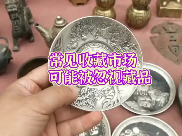 在收藏品市场中容易忽略的藏品