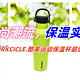 时尚潮流、保温实用，CORKCICLE.酷革运动保温杯超值！