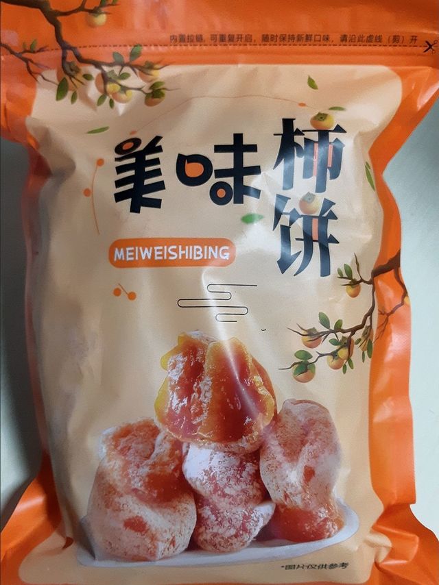 潜力作者激励计划，美味吊干柿饼
