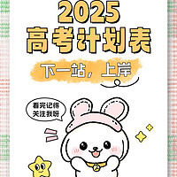 2025年高考倒计时‼️