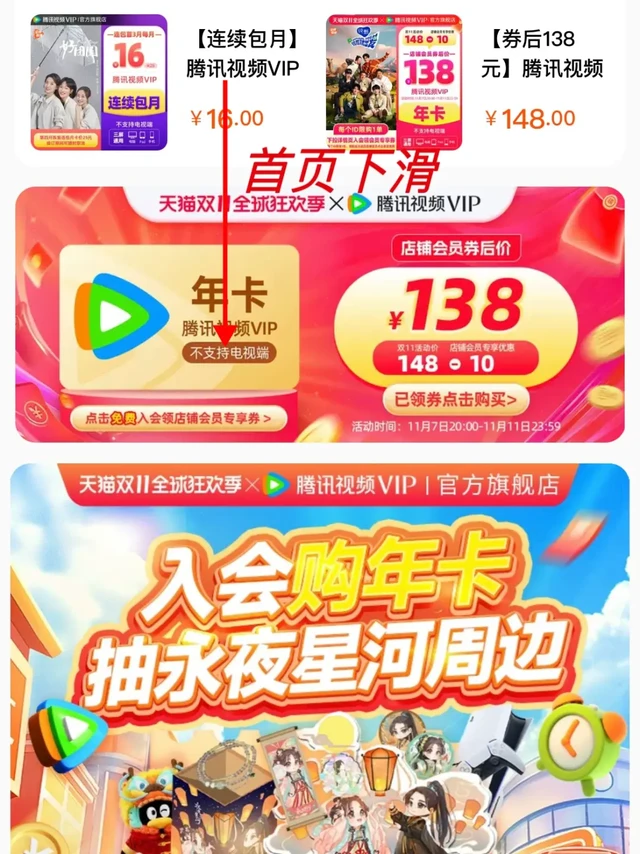 双十一腾讯季卡到手1块钱  年卡123