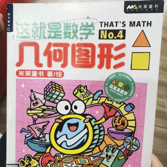 这就是数学几何图形