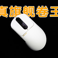 真旗舰卷王 雷柏VT3PRO MAX游戏鼠标