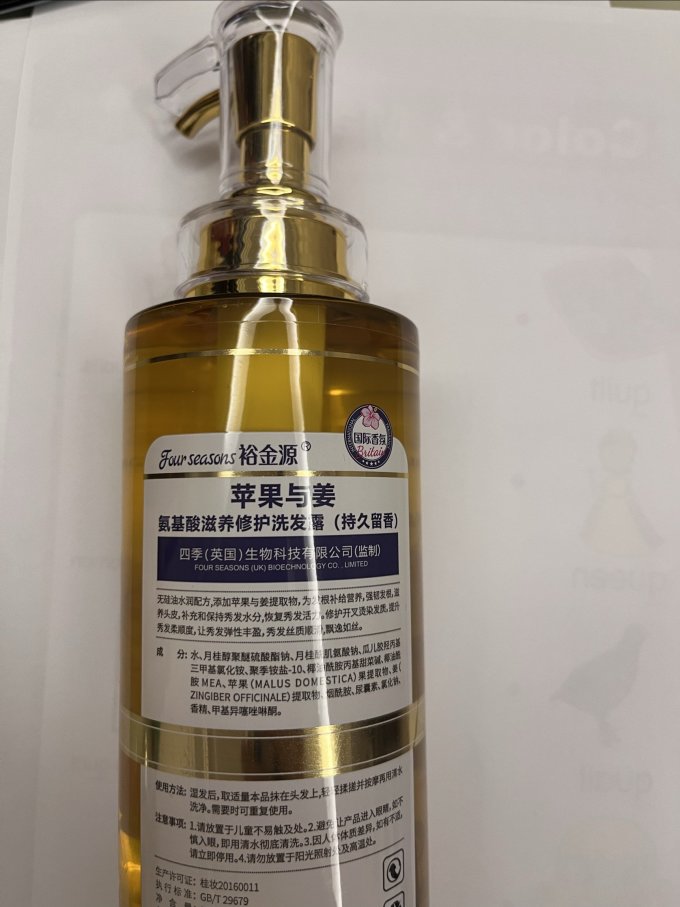 裕金源洗发水