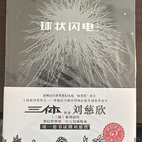 《球状闪电》