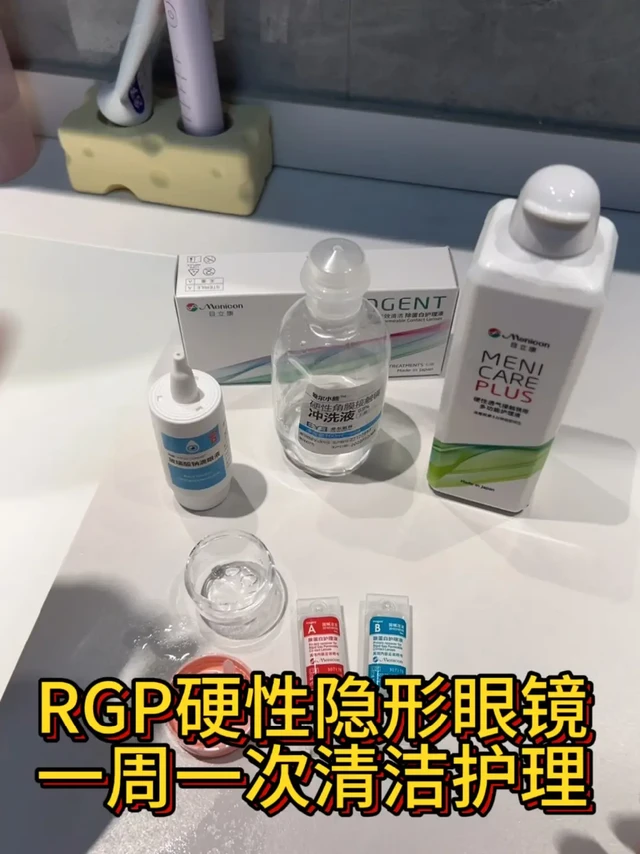 超高度近一周一次镜片清洁护理