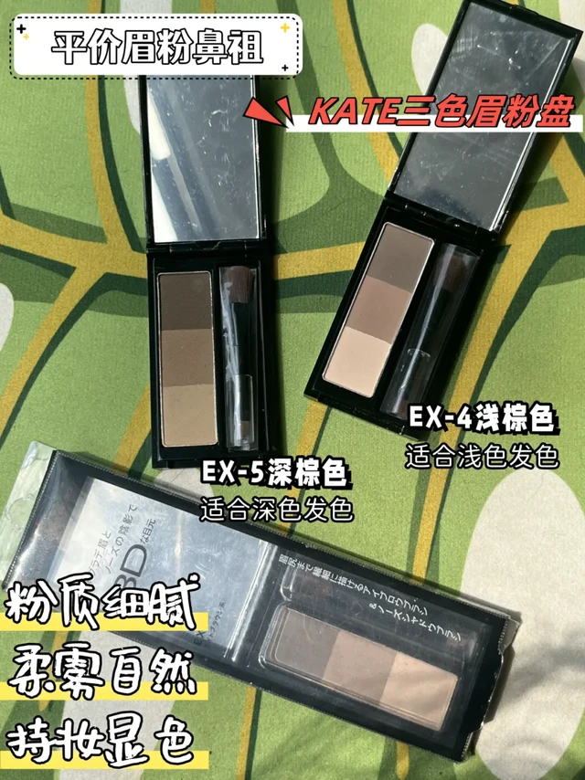 多效合一，一盘搞定💰39.9KATE三色眉粉鼻影