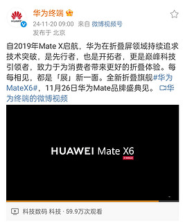 华为Mate X6正式开启预售，我仿佛已经看到了下一代荣耀Magic V4的外观了。