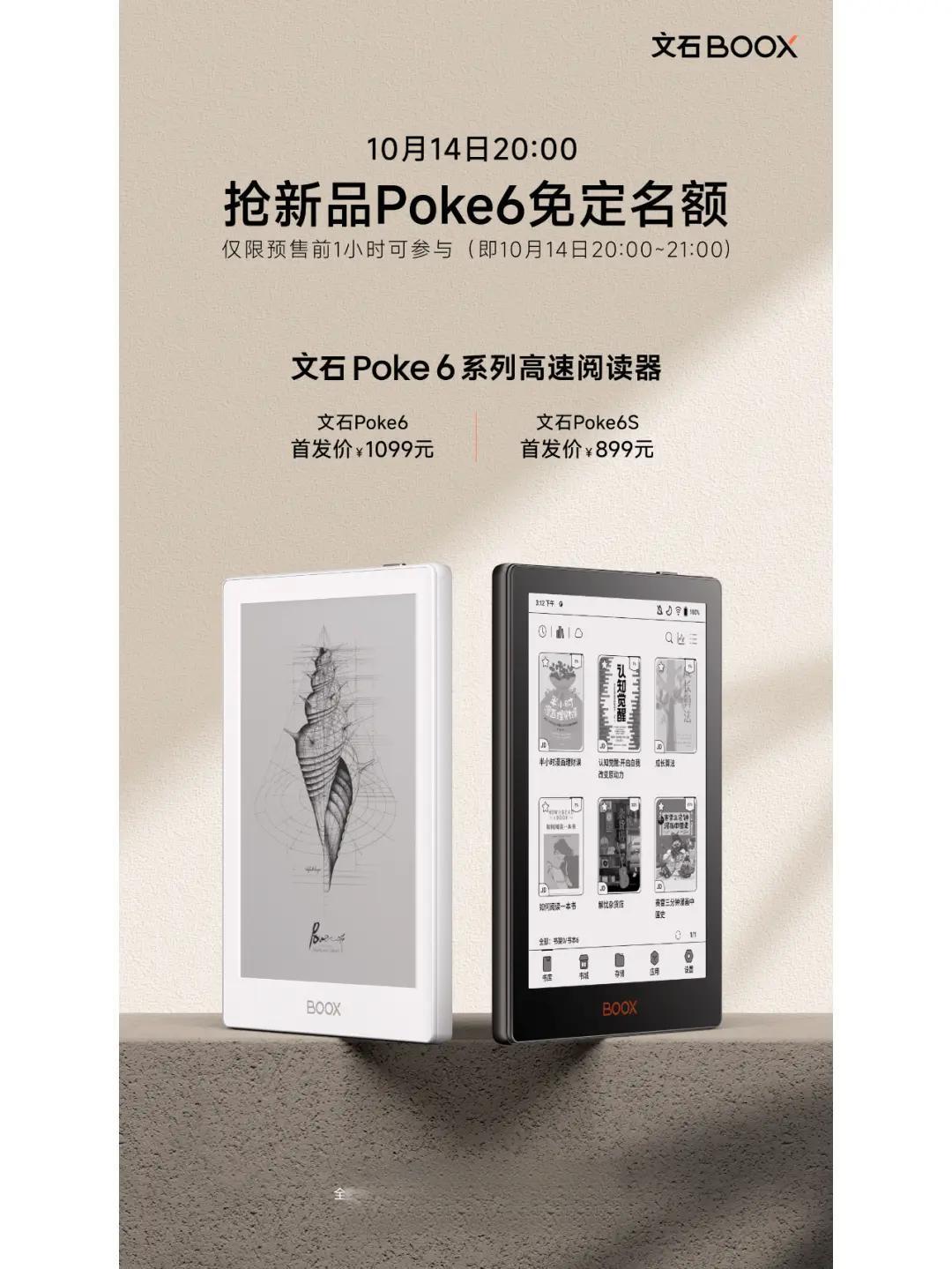 提升阅读体验：BOOX 文石 Poke6S 处理器与存储空间的极致优化