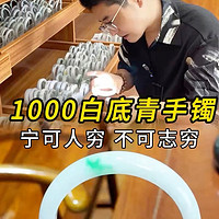 1000白底青 