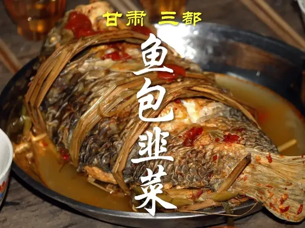 鱼包韭菜是水族人祭祀的菜肴 鱼是水族人的图腾，端节必做的祭祀菜肴鱼包韭菜，庆祝丰收，喜悦#鱼包韭菜 #鱼 #鱼的做法 #贵州美好推荐官 #水族美食