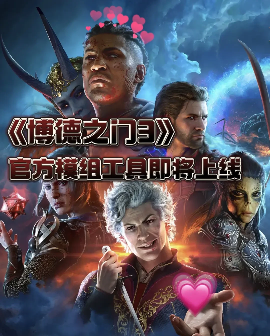 《博德之门3》限量MOD热修补丁上线:提升兼容性和稳定性