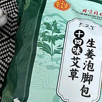 同仁堂泡脚药包：祛湿驱寒，安享好眠