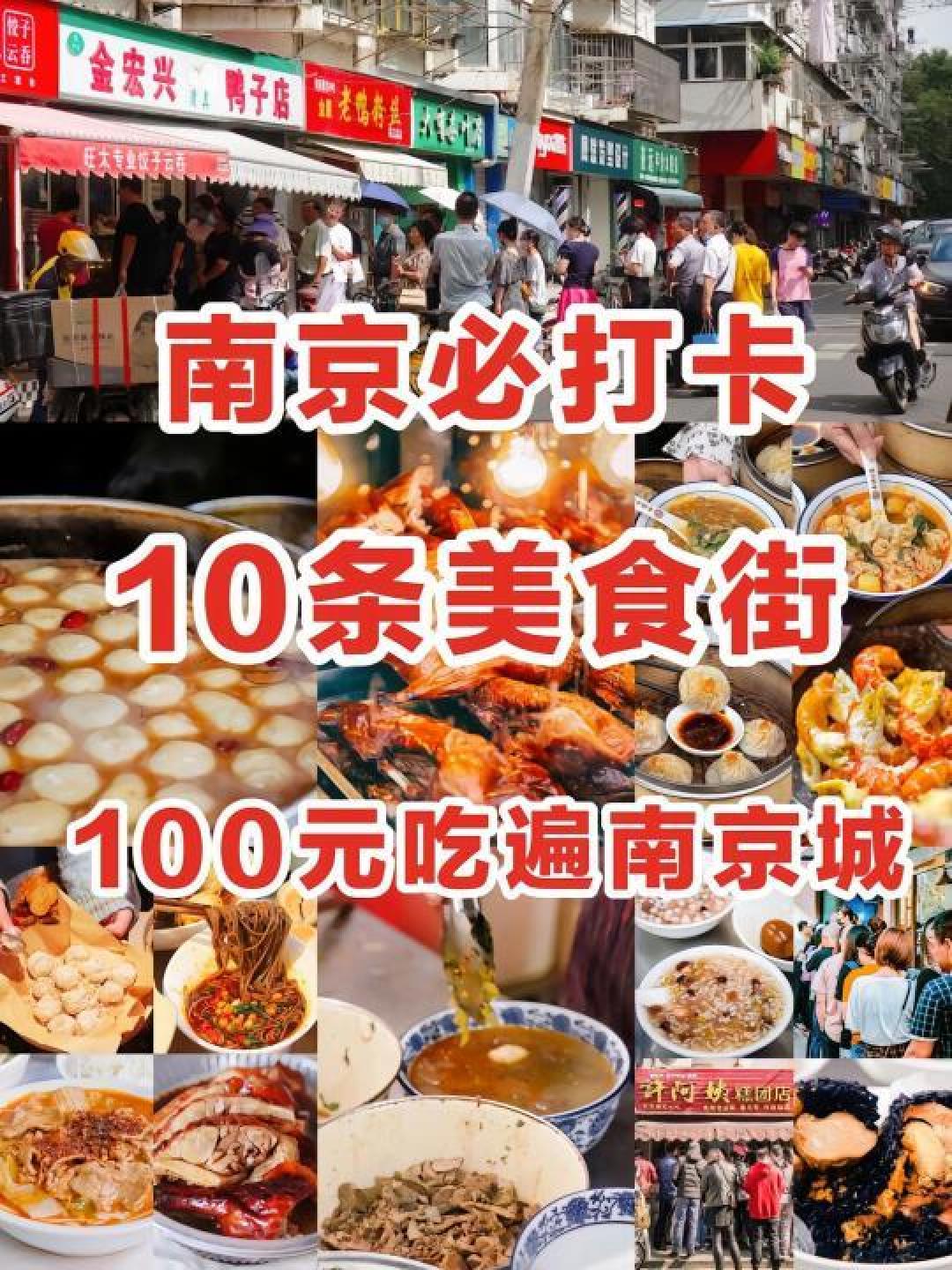 南京美食全攻略：探索六朝古都的顶级小吃与美食街