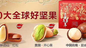 良品铺子荟颂醇果礼：坚果盛宴，品质之选