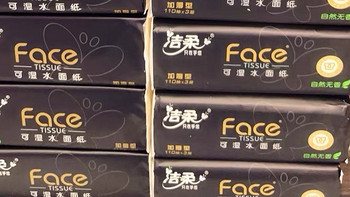 双十一剁手好物分享：洁柔黑Face抽纸，性价比超高，用一次就爱上！