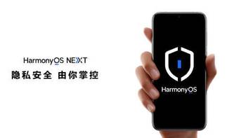 鸿蒙NEXT系统发布后的实际用户反馈和深度解析 