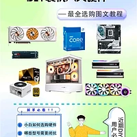 DIY电脑配置全攻略：从处理器到主板的选购指南