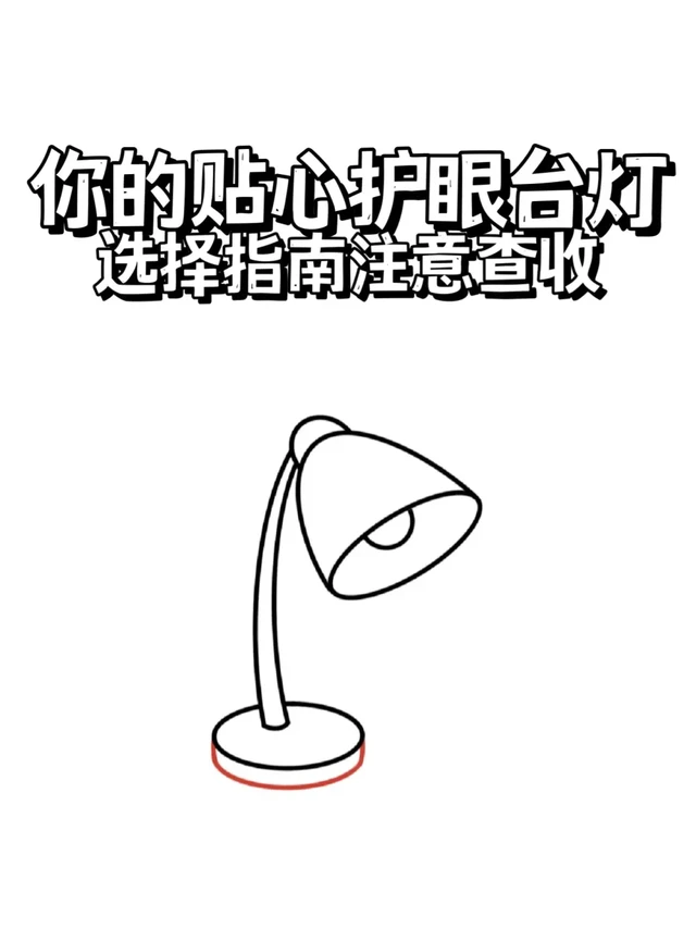 台灯怎么选才护眼？这几个重点不能少！