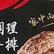 必胜客必胜优选整切调理肋眼牛排：肉食盛宴的王者之选