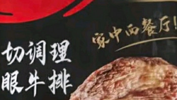 必胜客必胜优选整切调理肋眼牛排：肉食盛宴的王者之选