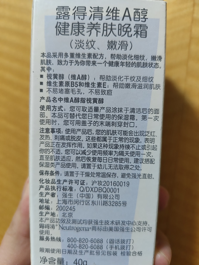 露得清面霜