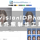 你还在排队拍照吗？NAS 轻松部署 AI 证件照制作工具 HivisionIDPhoto