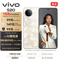 新品前瞻：vivo S20 系列新品手机发布会定档11月28日19:00，1元抢新品专属权益~