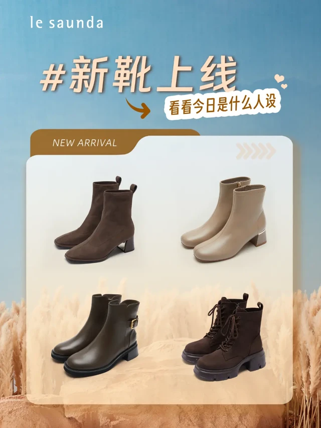 新靴上线，看看你今日是什么人设？