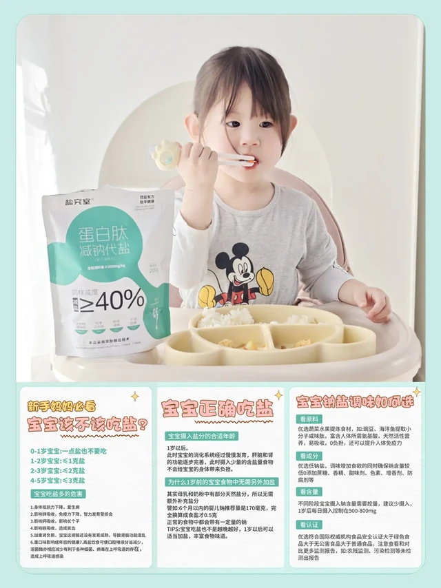 辅食添加攻略｜宝宝如何正确吃盐💡