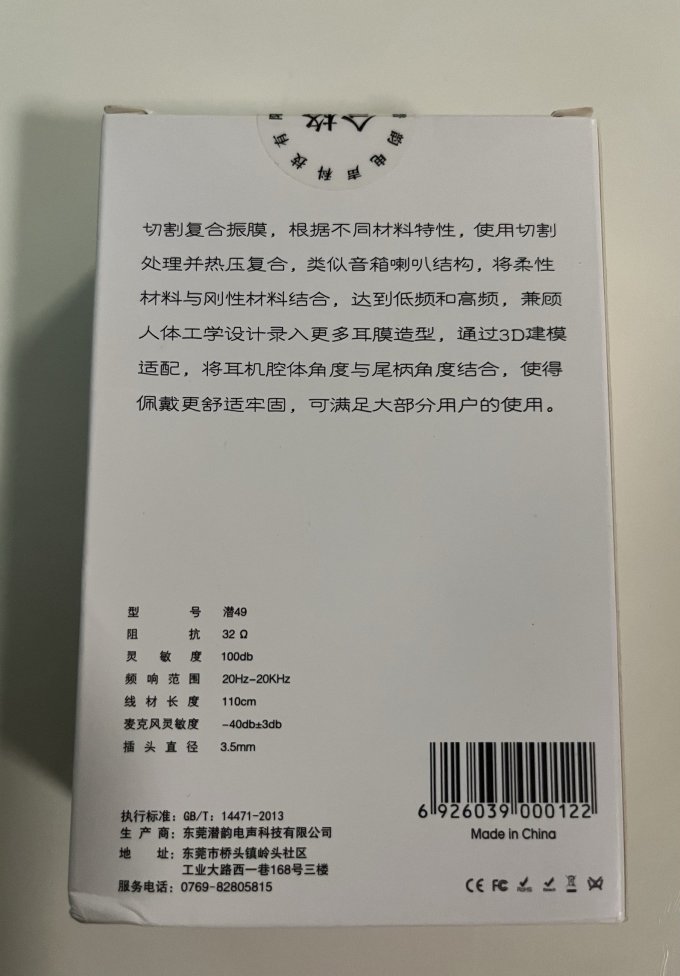 潜韵耳塞式耳机